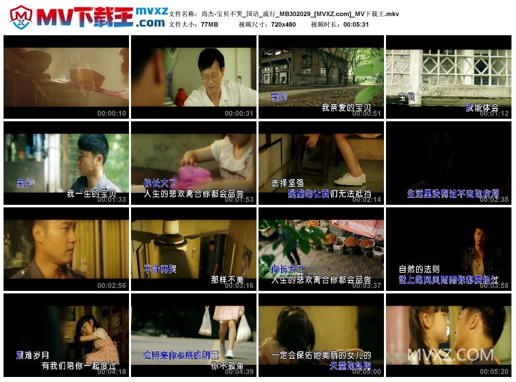 尚杰-宝贝不哭_国语_流行_MB302029